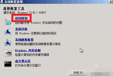 Win7旗舰版电脑蓝屏如何修复?Win7旗舰版电脑蓝屏修复方法