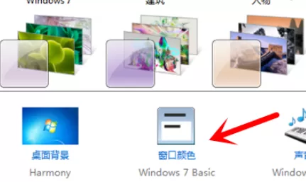 Win7旗舰版系统怎么设置护眼色?Win7旗舰版设置护眼色的方法