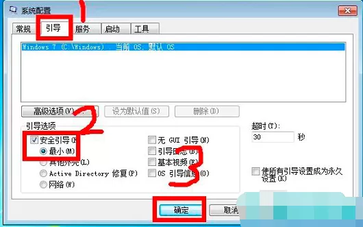 Win7旗舰版怎样进入安全模式?