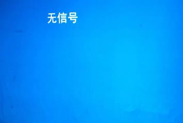 Win7旗舰版系统开机显示屏显示无信号怎么办?