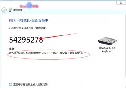 Win7旗舰版系统怎么添加无线蓝牙键盘?