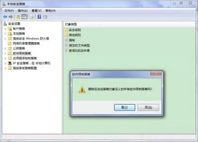 Win7旗舰版程序提示"此程序被组策略阻止"要怎么解决?