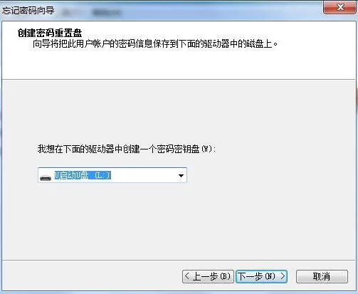 Win7电脑如何用u盘设置密码重设盘?
