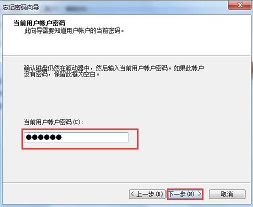 Win7电脑如何用u盘设置密码重设盘?