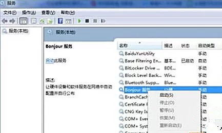 Win7纯净版系统打开iTunes提示“bonjour服务已被禁用”怎么解决?