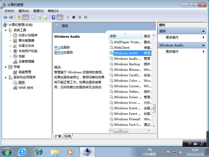 重装Win7旗舰版电脑声音没了怎么办?