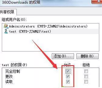 Win7系统共享访问权限怎么设置?