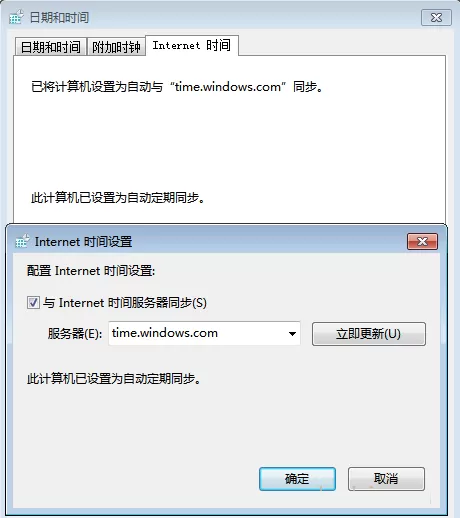 Win7旗舰版电脑时间不准确怎么办?