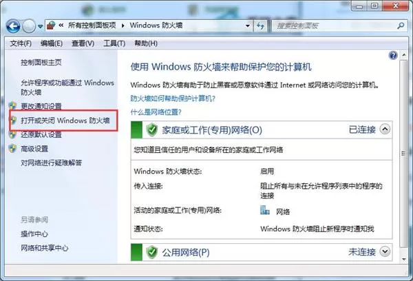 Win7旗舰版安装错误代码800706d9怎么办?