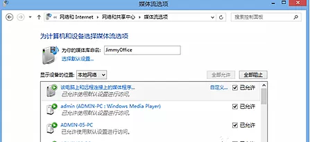 Win7怎么使用媒体流共享音乐照片和音乐?