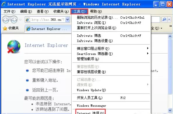 Win7旗舰版网页打不开怎么回事?