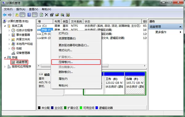 Win7旗舰版如何对C盘进行扩容?Win7旗舰版对C盘进行扩容方法分享