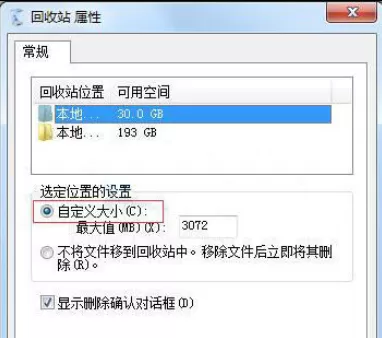 Win7系统提示文件太大无法放入回收站怎么解决？