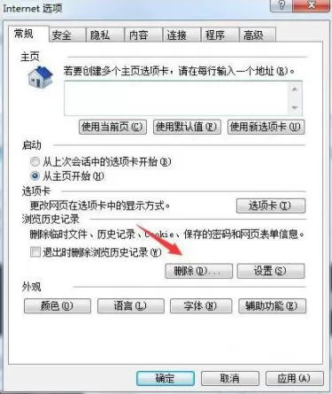 Win7系统浏览器页面崩溃怎么解决?
