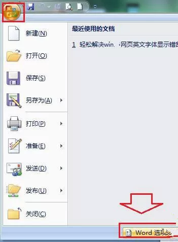 Win7系统下同时打开多个Word文档导致运行速度变卡怎么办?