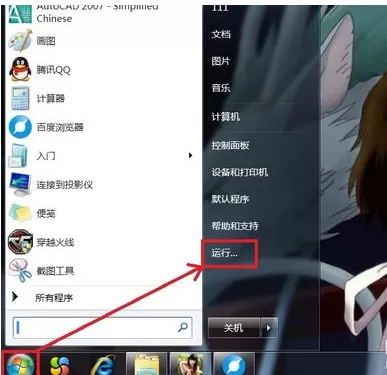 Win7旗舰版无法关机怎么办?