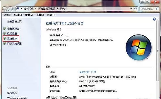 Win7系统如何删除还原点?