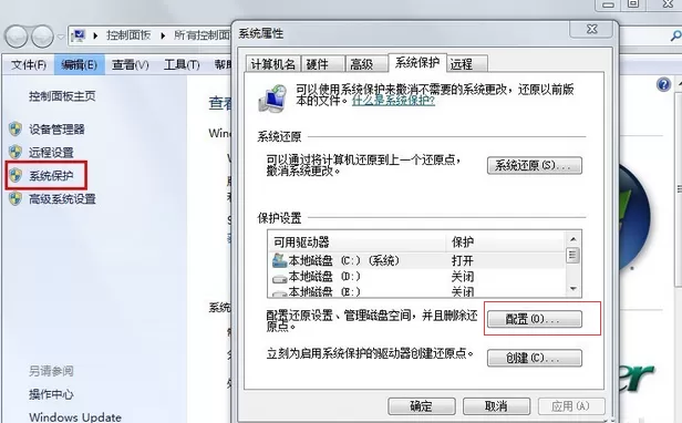 Win7旗舰版怎么关闭系统保护？