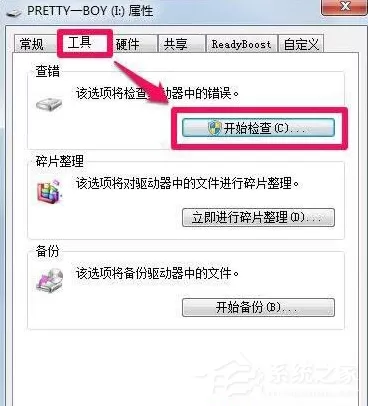 Win7如何修复文件系统错误?