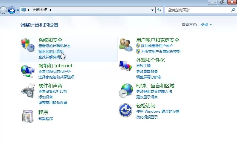 Win7备份恢复系统方法有哪些?