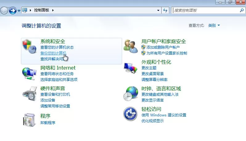 Win7备份恢复系统方法有哪些?