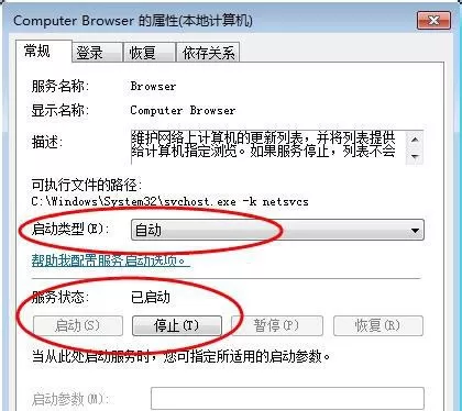 Win7在网上邻居上看不到别的电脑怎么办?