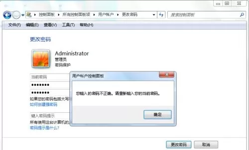 Win7系统怎么更改账户的密码?更改系统账户密码教程