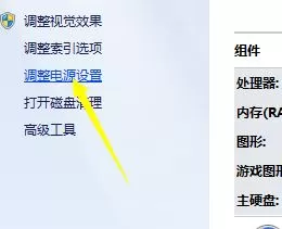 Win7电源设置怎么更改?Win7电源设置在哪?