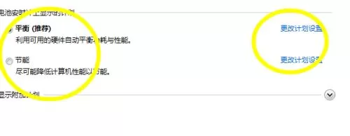 Win7电源设置怎么更改?Win7电源设置在哪?