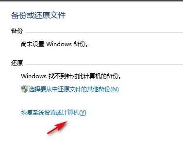 Win7如何恢复出厂设置?恢复出厂设置的方法介绍