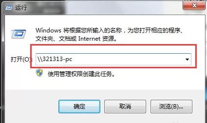 Win7两台电脑之间如何快速传文件?两台电脑快速传文件的方法
