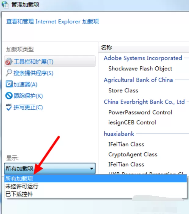 Win7如何禁用IE加载项?Win7禁用IE加载项教程