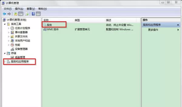 Win7系统打开服务管理界面的几种方法汇总