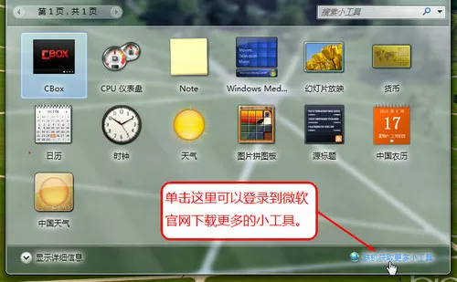 Win7有哪些桌面应用技巧?Win7桌面应用技巧介绍