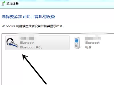 Win7笔记本想连接蓝牙耳机搜索不到设备怎么办?