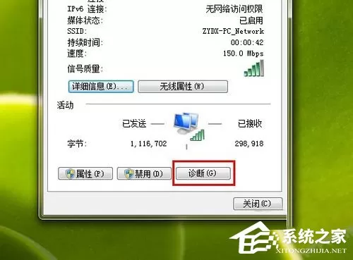 Win7系统Ipv6无网络访问权限怎么办？Ipv6无网络访问权...