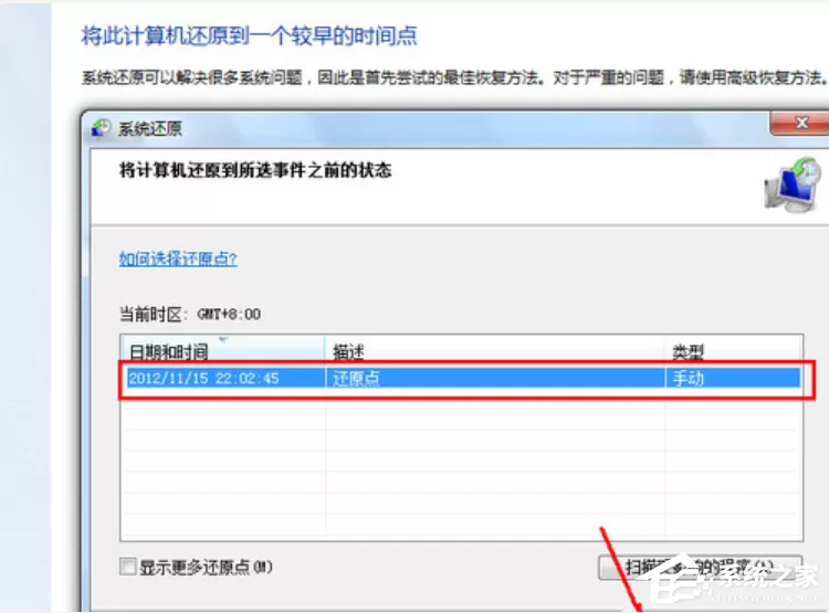 Win7系统电脑怎么一键还原系统?