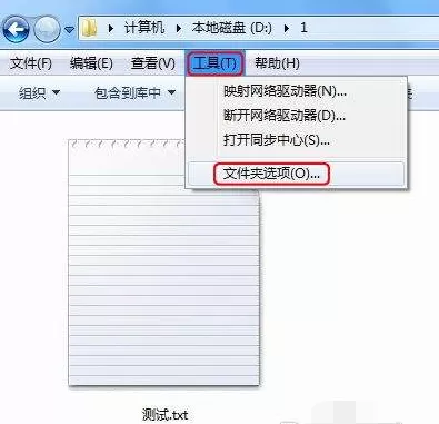 Win7如何显示文件的后缀名?win7显示后缀文件名称方法