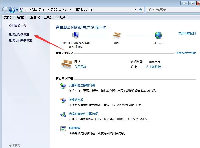 Win7如何设置手动断网?Win7手动设置断网方法