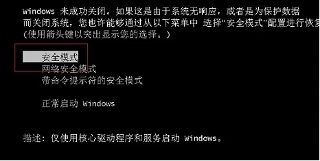 Win7怎么进入安全模式?Win7进入安全模式的方法