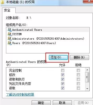 Win7如何解除everyone权限?Win7解除everyone权限的方法