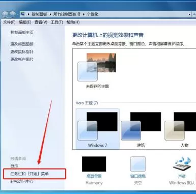 Win7电脑任务栏隐藏了怎么显示出来?Win7电脑任务栏隐藏显示出来的方法