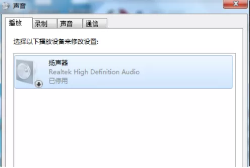 Win7系统扬声器被禁用怎么办?Win7系统恢复扬声器教程