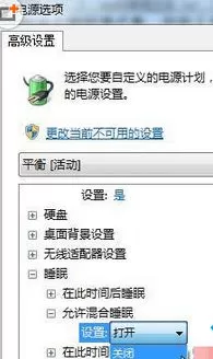 Win7没有休眠功能怎么办?Win7没有休眠功能的解决方法