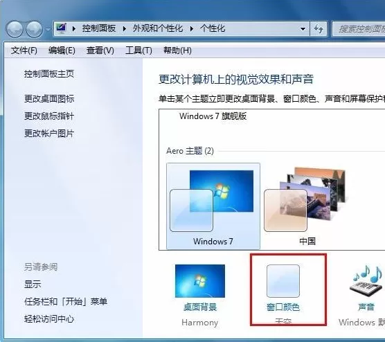 Win7不会更改任务颜色怎么办?Win7任务栏颜色更改教程