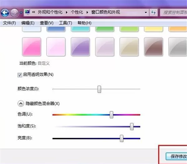 Win7不会更改任务颜色怎么办?Win7任务栏颜色更改教程