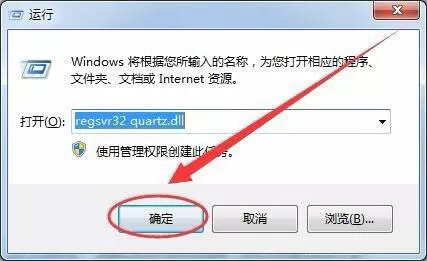 Win7电脑没有找到quartz.dll怎么办?Win7电脑没有找到quartz.dll解决方法