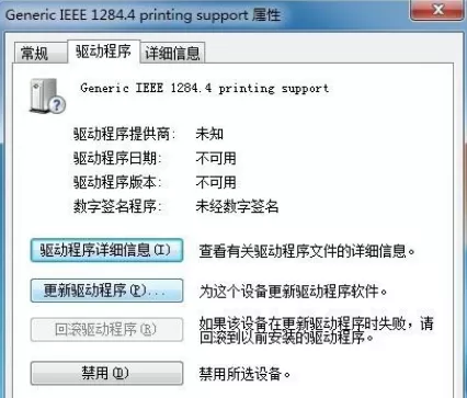 Win7打印机未指定设备怎么解决?