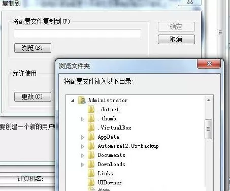 Win7怎么恢复默认的用户配置文件?