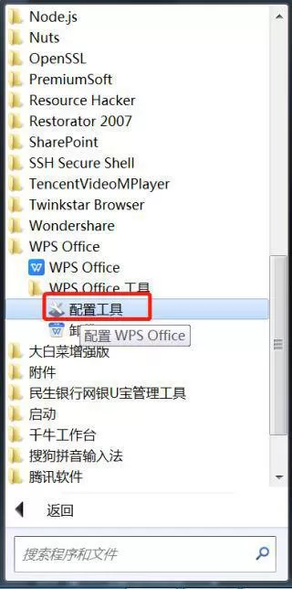 Win7系统怎么设置WPS不自动更新?WPS不自动更新设置教程
